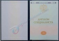 Диплом специалиста 2014-2026 год Диплом специалиста  2014-2026 год